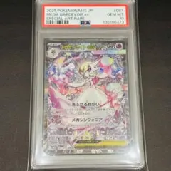 メガサーナイトex sar PSA10 メガシンフォニア