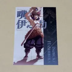 鬼滅の刃 無限城編 描き下ろしイラスト蛇腹ポストカードセット 嘴平伊之助