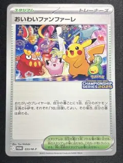 おいわいファンファーレ2024 プロモ - メルカリ