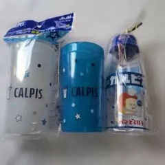 カルピス タンブラー 3点セット 非売品のサムネイル