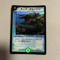 デュエルマスターズ キング・ポセイドン