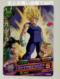 2025年最新】ドラゴンボールヒーローズ べジータの人気アイテム - メルカリ
