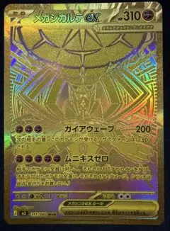 2026年最新】メガジガルデex MURの人気アイテム - メルカリ