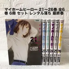 マイホームヒーロー 1〜22巻 山川直人 マイホームヒーロー 1〜22巻 山川直人 マイホームヒーロー1〜22巻 （