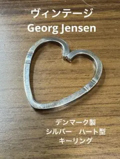 2026年最新】ジョージジェンセン ハートの人気アイテム - メルカリ