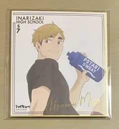 ハイキュー!!／箔押しミニ色紙コレクション（宮侑）