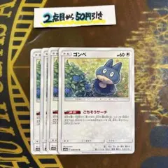 ポケモンカードゲーム　ゴンベ　ごちそうサーチ　4枚