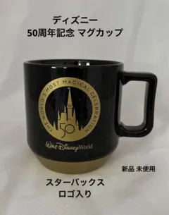 ディズニー・ワールド50周年記念 スターバックス ロゴ入りマグカップ 新品