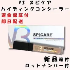 V3 ハイディングコンシーラー 7ml 正規品 スピケアのサムネイル