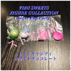 ウィルスイーツ フィギュアコレクション Sugar Pop Party 2種