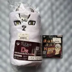 ハイキュー一番くじ　D賞キタキツネふわふわブランケット　北信介　稲荷崎