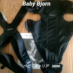 ☆美品BabyBjörn ベビービョルン抱っこ紐 ベビーキャリアMINIブラック