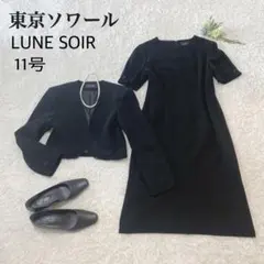 11号　東京ソワール　ブラックフォーマル 礼服　ボレロジャケット　半袖ワンピ