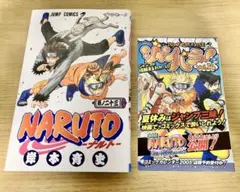 初版・ジャンパラ付・匿名配送】NARUTO ナルト 岸本斉史 23巻 初版