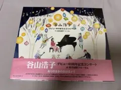 デビュー40周年記念コンサート at 東京国際フォーラム - メルカリ