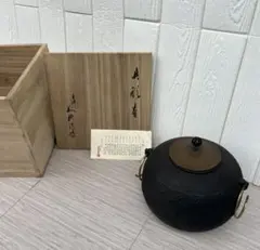 釜師 宝積正一作 撫肩釜 鶴釻 茶道具 - メルカリ