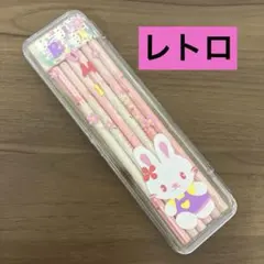 レトロ　文房具　うさぎ　鉛筆　消しゴム　ペンケース　未使用　匿名配送