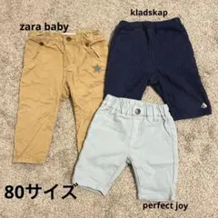 キッズ　パンツ 3点セット 80cm ザラ　グレードスコープ　男の子　青　ズボン