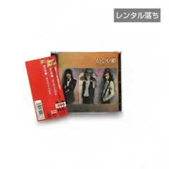 レンタル落ち◆かぐや姫(南こうせつ)さん『 スーパー・ベスト』フォーク昭和歌謡曲