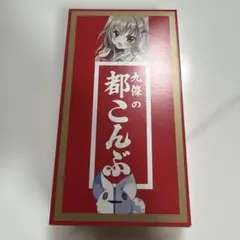 9-nine- 都こんぶ コラボ 九條の都こんぶ 九條都 5個セット - メルカリ