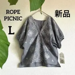 【新品タグ付き】ロペピクニック エンブロイダリー　刺繍ブラウス　ゆったり　L