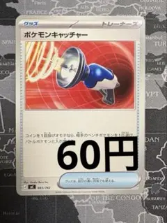 ポケモンキャッチャー 665/742