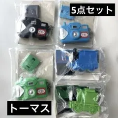 新品未使用品 トーマス おもちゃカメラと列車5点セット