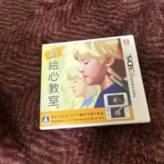 新絵心教室 Nintendo 3DS