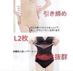 【通気性抜群】補正下着　腹巻コルセット　ウェストニッパ　ダイエット産後 L２枚のサムネイル
