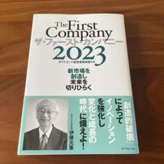 ザ・ファースト・カンパニー = The First Company 2023