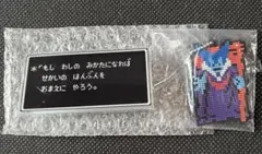 ドラゴンクエスト1番くじ竜王E賞G賞ラバスト＆アクリルクリップ