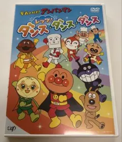 それいけ!アンパンマン レッツ!ダンス・ダンス・ダンス