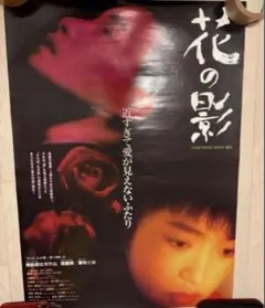 イラスト・石井隆 映画「天使のはらわた・赤い眩暈」非売品未使用劇場