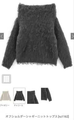 新品未使用 オフショルダーシャギーニットトップス[ru1162]