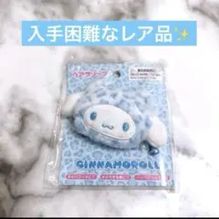 完売商品❣シナモロール フェイス形ヘアクリップ サンリオギャルクマ