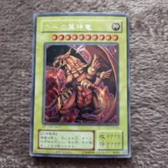 遊戯王 スタンプエディション ラーの翼神竜 プリズマティック