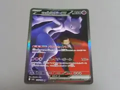 ロケット団のミュウツーex ★ SAR ★ ポケモンカードゲーム