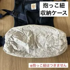 抱っこ紐　抱っこひも　エルゴ　収納　ケース　カバー　アクセサリー　花柄　ネイビー