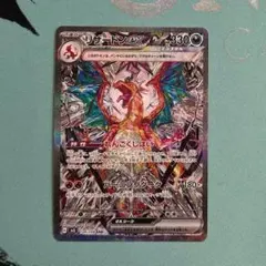 センタリング◎【 リザードンex SAR 】 S3 黒炎の支配者 134/108