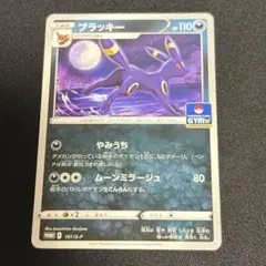 ブラッキー：ソード&シールド プロモカードパック第5弾 PROMO S-Pプロ