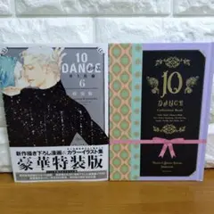 2026年最新】10dance 特装版の人気アイテム - メルカリ