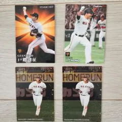 プロ野球チップスカード2023 読売ジャイアンツ 戸郷 長野 中田(元巨人)