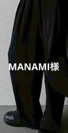 MANAMI様専用ページ