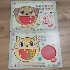 箸匠せいわ　いただきます　ごちそうさま 箸の練習　犬猫　2セット