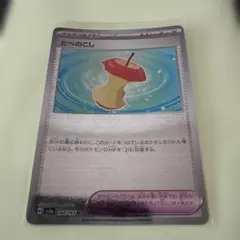 たべのこし U SV2a ポケモンカード151 160/165のサムネイル