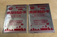 すき家 x にじさんじ　オリジナルカード　第一弾