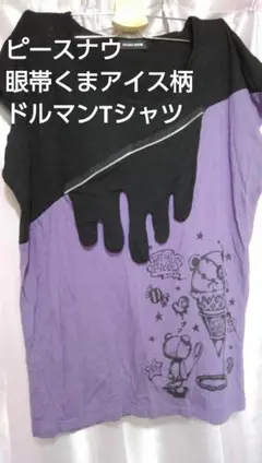 ピースナウ眼帯くまアイス柄ドルマンTシャツおばけキャンディ髑髏テディベアMチョコのサムネイル