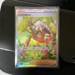 2026年最新】カード名：AZの安らぎ ポケモンカードゲームの人気