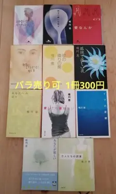 唯川恵 文庫本 11冊セット