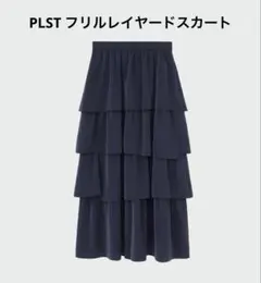 新品未使用タグ付き★プラステ フリルレイヤードスカート